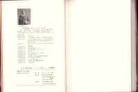 ああ菊兵団　全2冊（フーコン作戦、ビルマ縦断作戦）