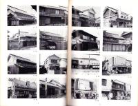 名古屋市緑区有松町　旧東海道有松町並み現況写真一覧　