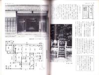 ふるさとを歩く　三重の歴史と「民家」（三重県）