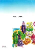 三重の味　千彩万彩（三重県）