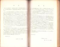 一宮市調査報告書　-第2次-　昭和38年8月10日（愛知県）