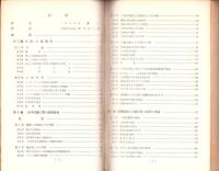 一宮市調査報告書　-第2次-　昭和38年8月10日（愛知県）