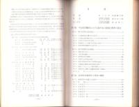 瀬戸市開発計画調査報告（愛知県）