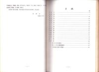 （中文）中国文物図説　-国立故宮博物院手冊-（台湾）