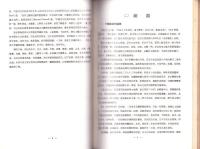 （中文）中国文物図説　-国立故宮博物院手冊-（台湾）