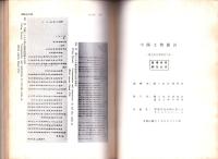 （中文）中国文物図説　-国立故宮博物院手冊-（台湾）