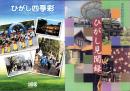 ひがし百年　2冊一函入（ひがし見聞録/ひがし四季彩）　-東区制100周年記念-（名古屋市）