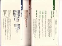 ひがし百年　2冊一函入（ひがし見聞録/ひがし四季彩）　-東区制100周年記念-（名古屋市）