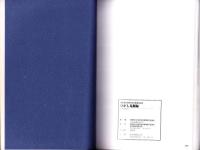 ひがし百年　2冊一函入（ひがし見聞録/ひがし四季彩）　-東区制100周年記念-（名古屋市）