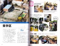 ひがし百年　2冊一函入（ひがし見聞録/ひがし四季彩）　-東区制100周年記念-（名古屋市）