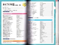 おしごと年鑑　2020　-授業で使えるキャリア教育教材-