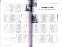 季刊シーアンドディー　C＆D　135号　-平成16年9月-　特集・繁華な広小路・懐かしき広小路（名古屋市）