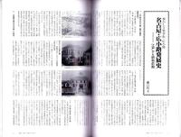 季刊シーアンドディー　C＆D　135号　-平成16年9月-　特集・繁華な広小路・懐かしき広小路（名古屋市）