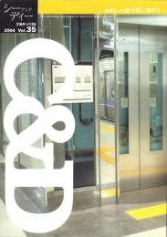 季刊シーアンドディー　C＆D　136号　-平成16年12月-　特集・新装なった地下鉄に乗ろう（名古屋市）