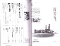 季刊シーアンドディー　C＆D　136号　-平成16年12月-　特集・新装なった地下鉄に乗ろう（名古屋市）