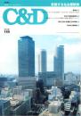 季刊シーアンドディー　C＆D　145号　-平成19年4月-　特集・変貌する名古屋駅前（名古屋市）