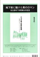季刊シーアンドディー　C＆D　145号　-平成19年4月-　特集・変貌する名古屋駅前（名古屋市）