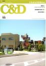 季刊シーアンドディー　C＆D　146号　-平成19年8月-　特集・これからの住宅とは（名古屋市）