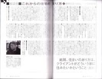 季刊シーアンドディー　C＆D　146号　-平成19年8月-　特集・これからの住宅とは（名古屋市）