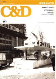季刊シーアンドディー　C＆D　147号　-平成19年12月-　特集・名古屋の地下街（名古屋市）