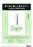 季刊シーアンドディー　C＆D　147号　-平成19年12月-　特集・名古屋の地下街（名古屋市）