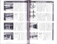 季刊シーアンドディー　C＆D　147号　-平成19年12月-　特集・名古屋の地下街（名古屋市）