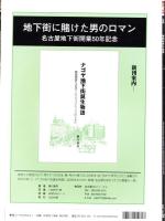季刊シーアンドディー　C＆D　149号　-平成20年5月-　特集・岩田信一の世界（名古屋市）