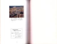 （図録）安濃津物語特別展覧会　-安濃津をめぐる文化と交流-（三重県）