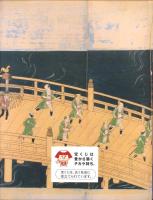 （図録）まつり・祭・津まつり　-ニューヨークから里帰り「津八幡宮祭礼絵巻」-（三重県立美術館）