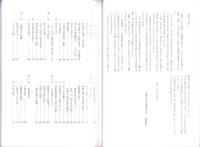 新しき視点でみる　さかえ郷土史（三重県鈴鹿市）