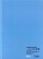 河芸　ここに在る家郷　-町制施行50周年記念誌-（三重県安芸郡河芸町）