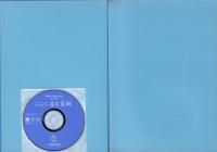 河芸　ここに在る家郷　-町制施行50周年記念誌-（三重県安芸郡河芸町）