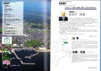 河芸　ここに在る家郷　-町制施行50周年記念誌-（三重県安芸郡河芸町）