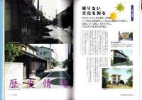 河芸　ここに在る家郷　-町制施行50周年記念誌-（三重県安芸郡河芸町）