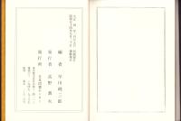 （復刻）雜藝叢書　全2冊（第一、第二）