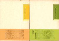 書物捜索　全2冊（上下）