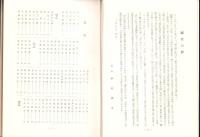 現代琵琶人大鑑　-附「琵琶変遷史」-