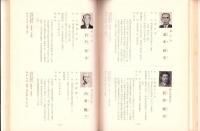 現代琵琶人大鑑　-附「琵琶変遷史」-