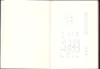 現代琵琶人大鑑　-附「琵琶変遷史」-