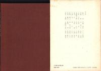 人間 田畑政治　-オリンピックと共に五十年-
