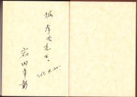 人間 田畑政治　-オリンピックと共に五十年-