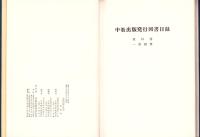 中教出版十年史