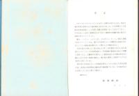 水と共に七十年