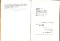 水と共に七十年