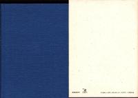 私のスポーツの記録　-オリンピックと共に半世紀-