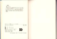 私のスポーツの記録　-オリンピックと共に半世紀-