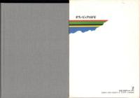 オリンピックと60年　-JOCへの提言-