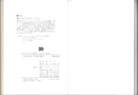 オリンピックと60年　-JOCへの提言-