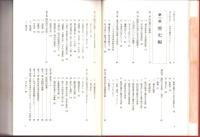 神奈川古書組合三十五年史（神奈川県）