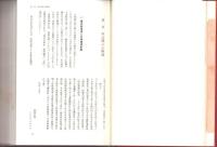 神奈川古書組合三十五年史（神奈川県）